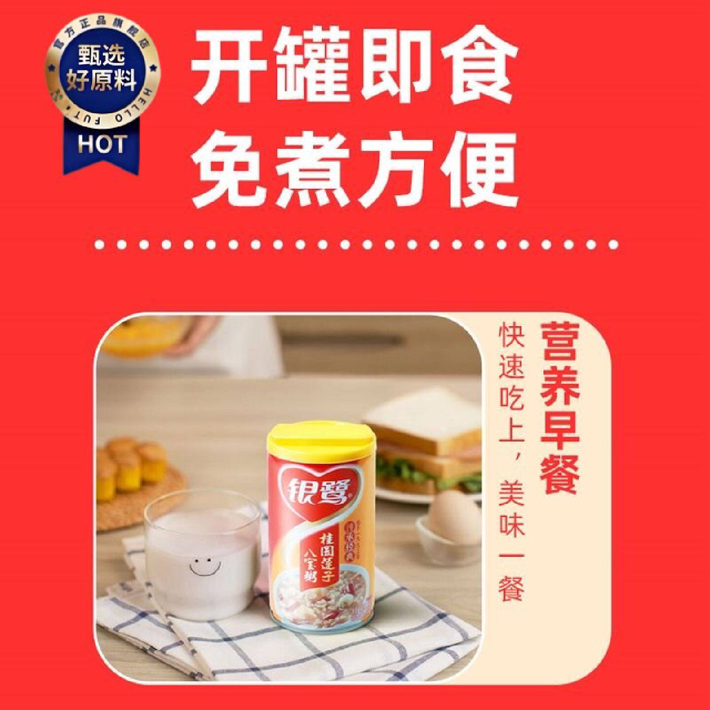 银鹭八宝粥整箱方便早餐速食粥营养桂圆莲子八宝粥280g360gx12罐
