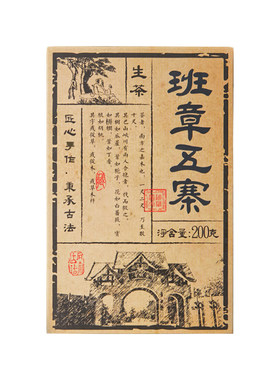 云南勐海班章普洱茶生茶砖茶黄金叶紧压茶200g茶砖茶叶口粮茶