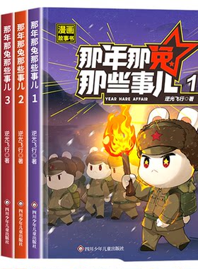 那年那兔那些事儿1-10册
