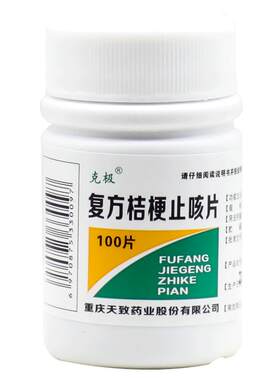 【克极】复方桔梗止咳片0.25g*100片/瓶咳嗽痰多感冒咳嗽止咳止咳化痰
