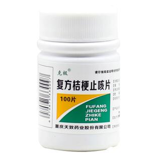 正品】克极复方桔梗止咳片100片镇咳祛痰药止咳嗽化痰止咳喘药片