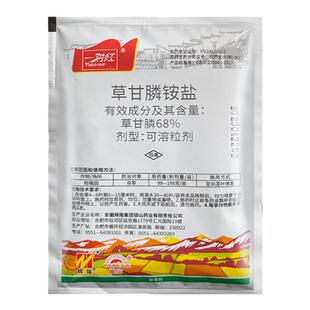 银山一对红草甘膦68%七天乐柑橘园除马唐猪殃殃禾本科莎草阔叶草