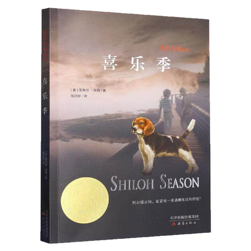 喜乐季国际大奖小说图画故事书