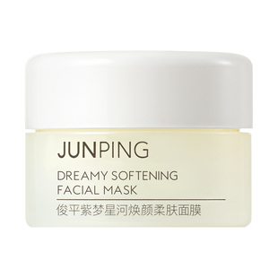 【抢先试用】俊平紫梦星河保湿补水面膜精油微珠水润软弹7g