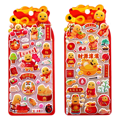 中国年奶龙新年立体卡通贴画