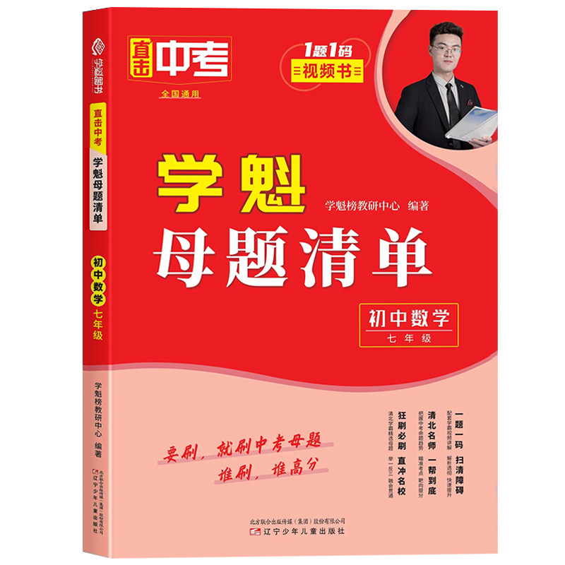 2024版学魁榜初中母题清单通用版