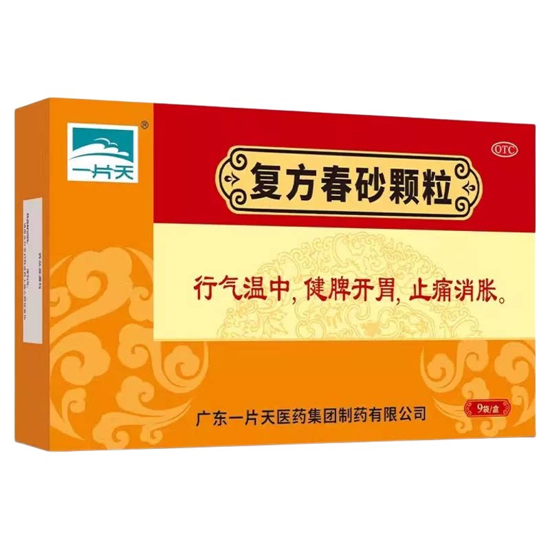 一片天复方春砂颗粒10g*9袋/盒胃反酸胀气胃胀气胃疼消化不良止痛