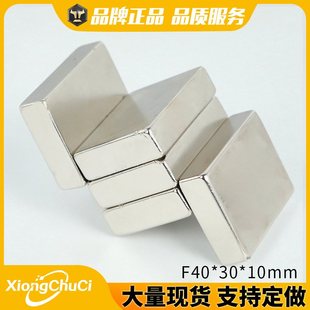 厂家直供钕铁硼强磁F40 强磁吸铁石支持方形 10mm铁片30