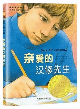 亲爱的汉修先生
