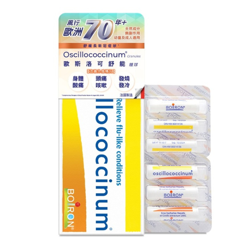 香港舜妈代购 万宁Boiron 男女儿童小糖丸30管