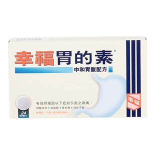 香版幸福胃的素药胃酸过多反酸烧心倒流胃胀胃痛消化不良养胃健胃