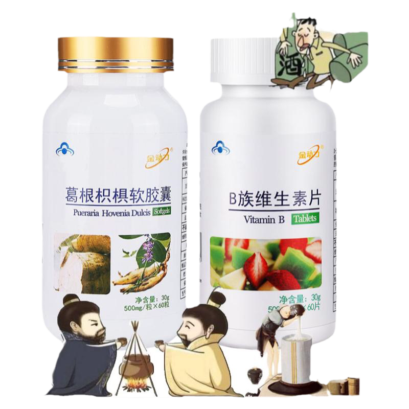 葛根枳椇子男女喝酒前吃的非不醉酒神器防脸红可搭醒酒解酒药糖茶