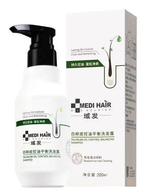 官方正品域发白柳皮控油洗发水