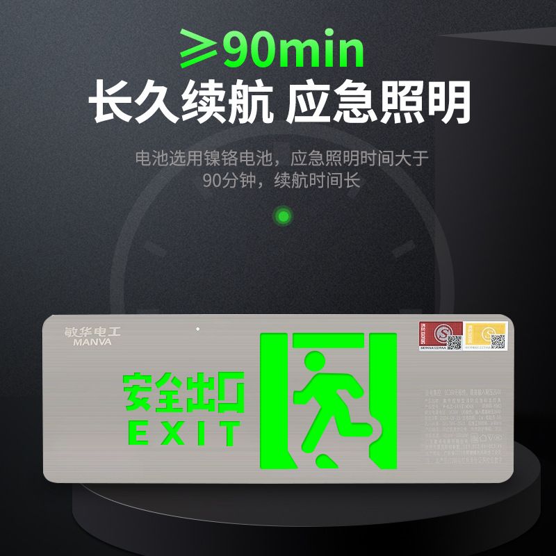 敏华220V超薄不锈钢标志牌指示灯应急楼道逃生疏散牌出口楼梯安全