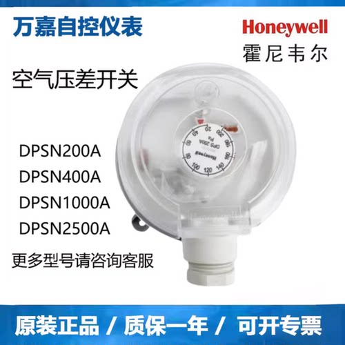 议价霍尼韦尔DPSN200A 400A 1000A 2500A代替DPS空气压差开关滤网