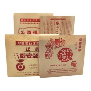 烧饼纸袋 防油牛皮纸袋 土家烧饼煎饼 肉夹馍 一次性小吃打包袋子