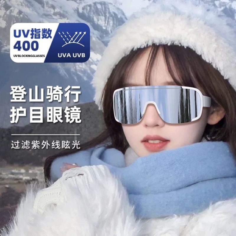 登山护目镜雪山防紫外线男女款户外运动防风沙骑行墨镜爬山太阳镜