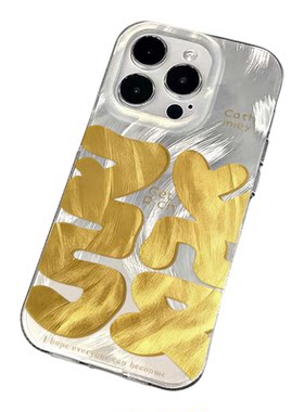 【潮酷鎏金字体手机壳】