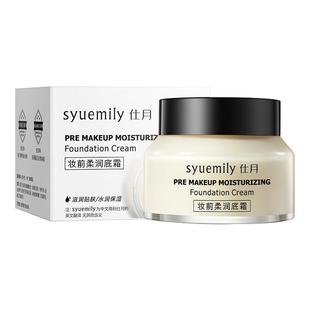 橘子面霜妆前乳隐形毛孔隔离换季保湿滋润补水素颜贴贴霜提亮正品