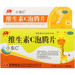 敖东维生素VC泡腾片儿童预防感冒成人增强免疫力正品官方旗舰店