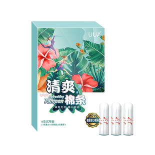 UUA清爽卫生棉条指入式试用装组合内置姨妈巾无感卫生巾棉棒游泳