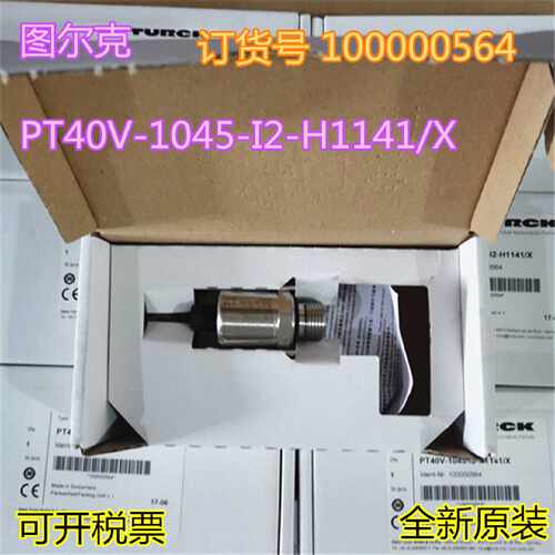 议价全新图尔克传感器PT40V-1045-I2-H1141/X 订货号100000564现