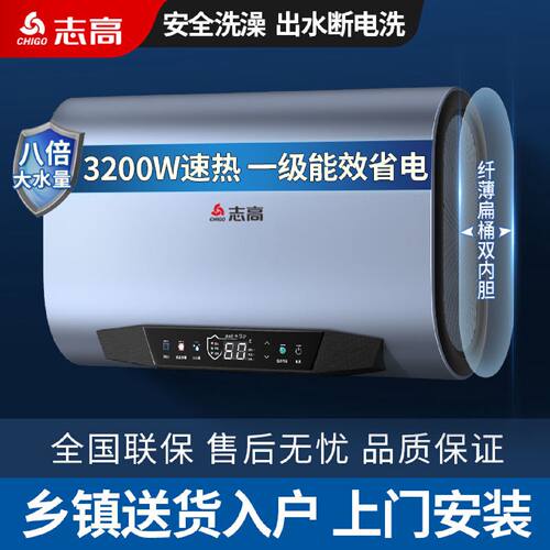 志高上门安装电热水器家用洗澡储水式节能一级40506080升