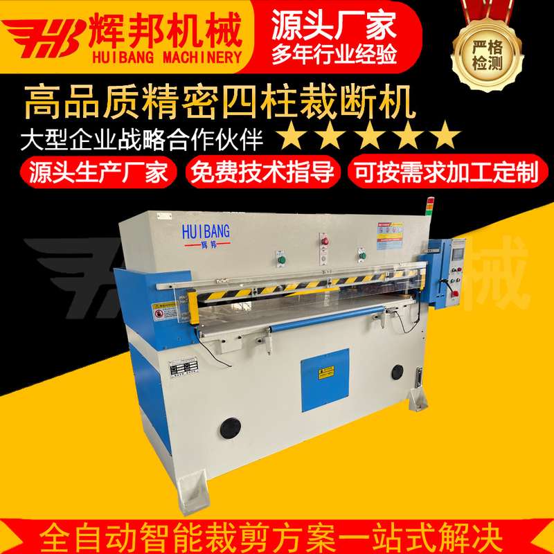 40吨50吨60吨80吨皮革布料无纺布精密四柱液压裁断机下料机裁布机
