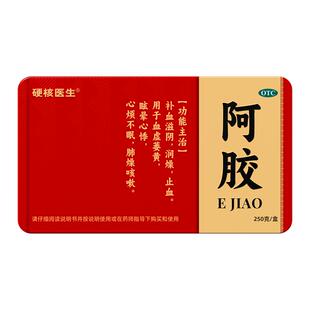阿胶块正品驴皮纯阿娇原块气血不足补气养血滋阴贫血补血女性调理