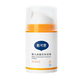 戴可思金盏花婴儿面霜宝宝特润霜秋冬婴幼儿润肤乳儿童擦脸保湿霜