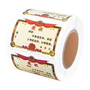 迷你小奖状贴纸小学生奖励表扬信幼儿园表扬贴一年级学生创意小朋友鼓励班级全勤宝宝三好学生优秀荣誉小奖状