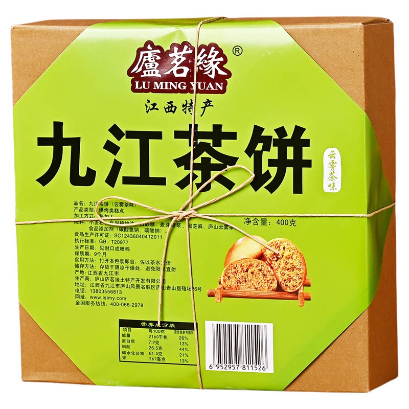 庐茗缘九江茶饼庐山云雾茶点心