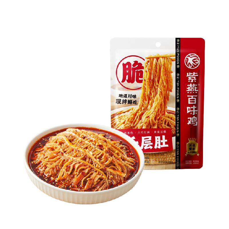 紫燕百味鸡冷吃千层肚530g*2袋川渝风味层层脆嫩开袋爽脆现拌鲜吃