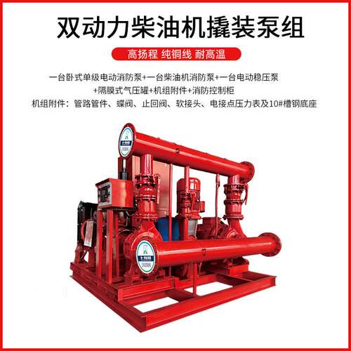 消防泵GPM双动力柴油机消防泵组 EDJ柴电一体化撬装稳压给水设备
