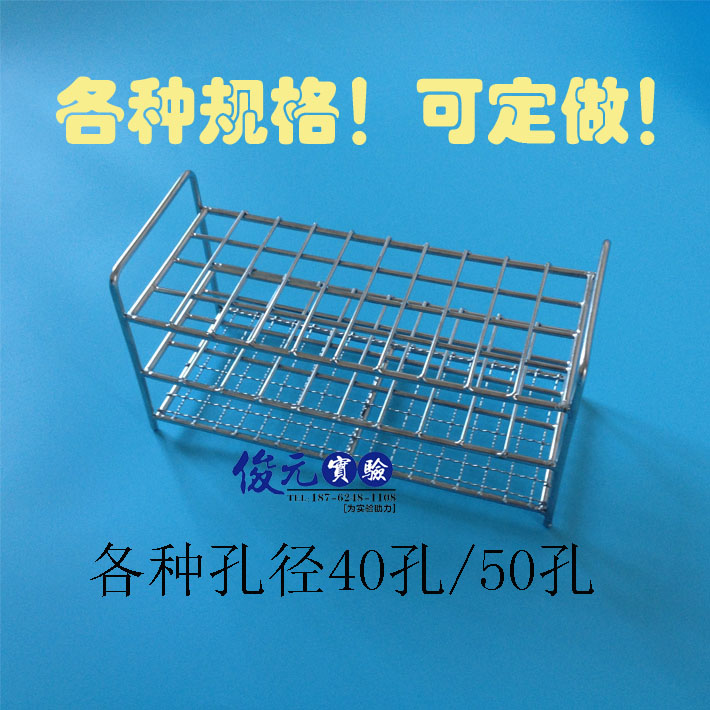 粗不锈钢钢丝试管架比色管架 孔径16/17/19/21/23/26/30mm40/50孔