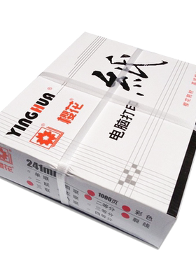 樱花针式电脑打印纸三联二等分