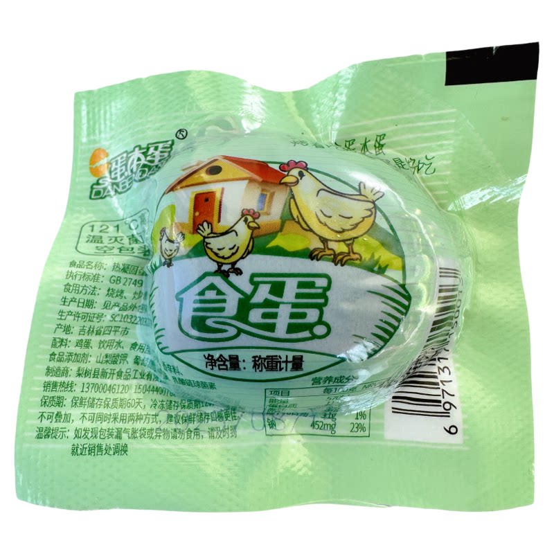 东北烧烤食蛋石蛋食蛋独立包装每个约40克餐饮炸串烧烤实蛋批发价