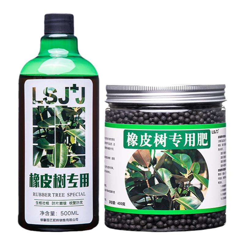 橡皮树绿叶壮杆专用有机营养液