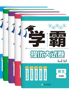 江苏版2026秋学霸提优大试卷初中七八年级九年级上下册全一册语文数学英语物理化学人教版苏科版译林经纶学典同步课时单元期中期末