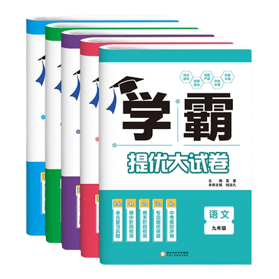 江苏版2025秋学霸提优大试卷初中七八年级九年级上下册全一册语文数学英语物理化学人教版苏科版译林经纶学典同步课时单元期中期末