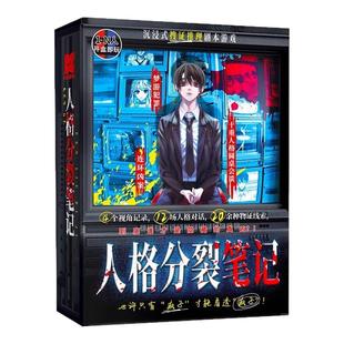 人格分裂笔记 K的游戏 烧脑解谜 多重凶案悬疑搜证推理剧本杀桌游