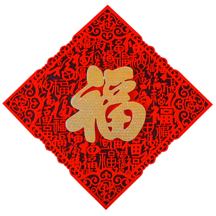 2026新款福字镂空立体门幅创意珠光福贴春节装饰年画马年百福临门