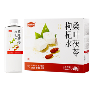 海王金樽桑叶茯苓枸杞水冬瓜荷叶薏米养生水0无糖草本饮料5瓶整箱