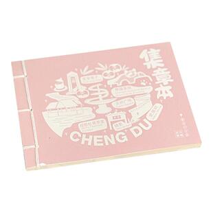 景点印章收集本成都旅游盖章宽窄巷子熊猫基地打卡纪念本子邮戳本