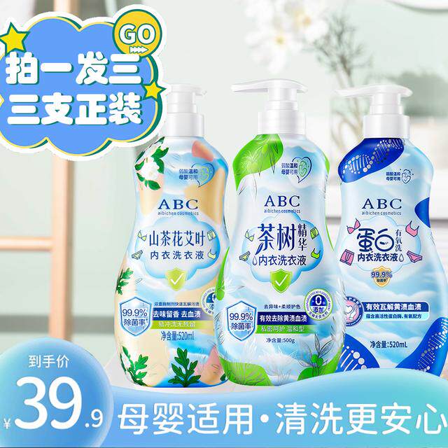 拍一发三正装大容量1540ml内衣洗衣液温和柔顺去污家庭组合套装