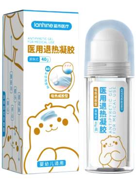 蓝禾医用液体退热贴婴幼儿儿童成人宝宝退热凝胶冰凉物理降温退烧