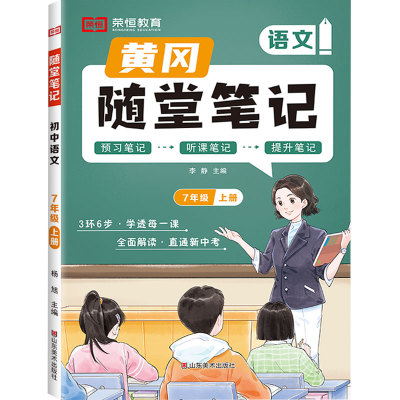 2024新版黄冈随堂笔记七年级上册八上下册课堂笔记初中语文数学英语物理化学政治历史地理生物人教版北师版初一二三同步教材讲解书
