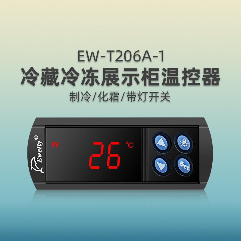 EW-T206A-1Ewelly冷藏冷冻展示柜温控器冷藏菜柜鲜花保鲜柜温控器