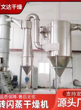 钛白粉旋转闪蒸干燥机 染料闪蒸干燥设备 染料烘干机供应