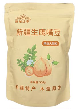 新疆农家鹰嘴豆5斤大颗粒